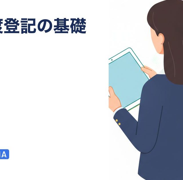 ファクタリングの債権譲渡登記とは｜制度・費用・実務影響の3軸を解説する記事のアイキャッチ