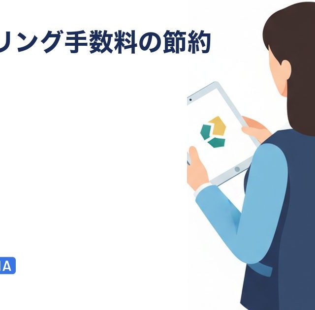 ファクタリング 手数料を解説する記事「ファクタリング利用時の手数料を安くするには、費用を抑える方法を解説」のアイキャッチ画像