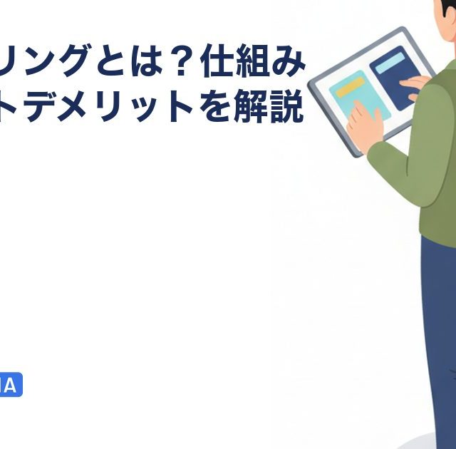 ファクタリングとは？仕組みやメリットデメリットを解説を解説する記事のアイキャッチ