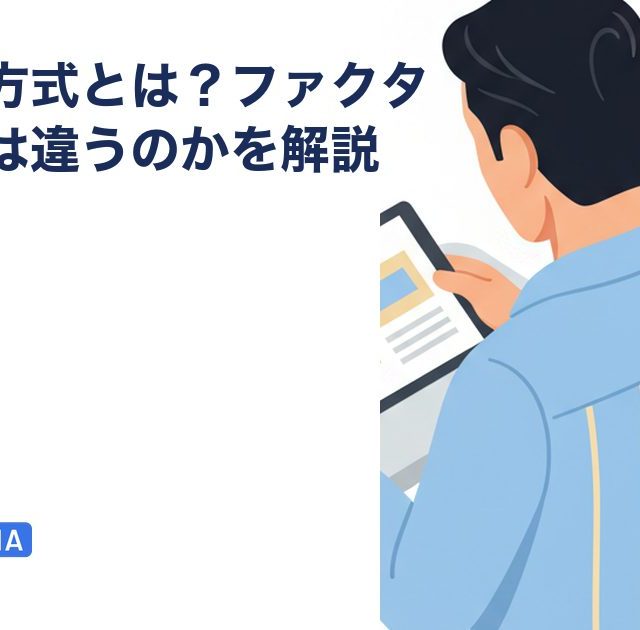 一括決済方式とは？ファクタリングとは違うのかを解説を解説する記事のアイキャッチ
